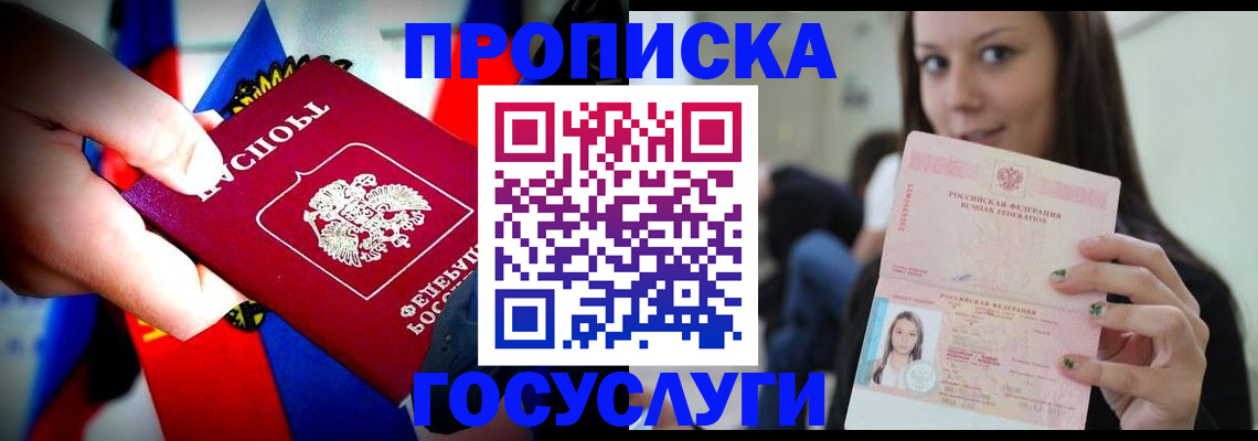 прописка штамп в Соль-Илецке