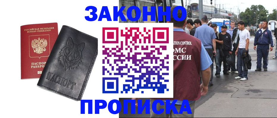 прописка поиск в Соль-Илецке