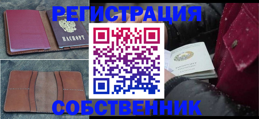 временная регистрация купить в Соль-Илецке