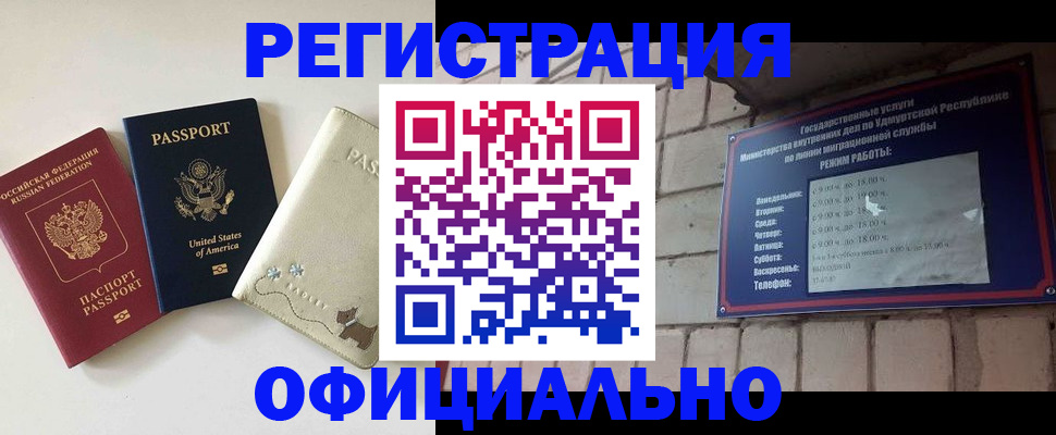 где прописаться в Соль-Илецке