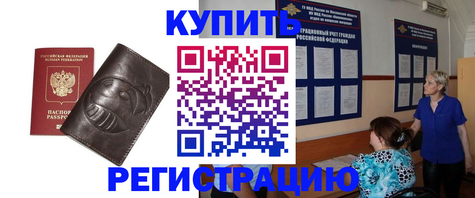 временная регистрация 2025 в Соль-Илецке