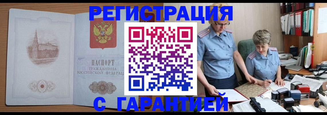временная регистрация адрес в Соль-Илецке