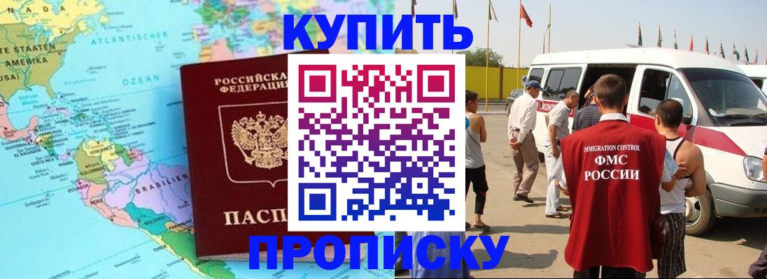временная прописка в Соль-Илецке
